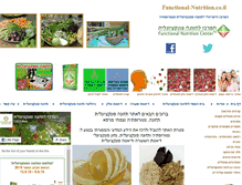 Tablet Screenshot of functional-nutrition.co.il